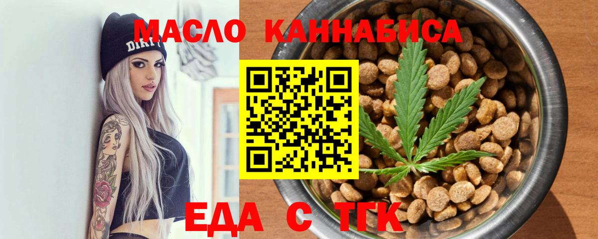 Красноармейск  Печенье с ТГК марихуана  Вход с VPN 