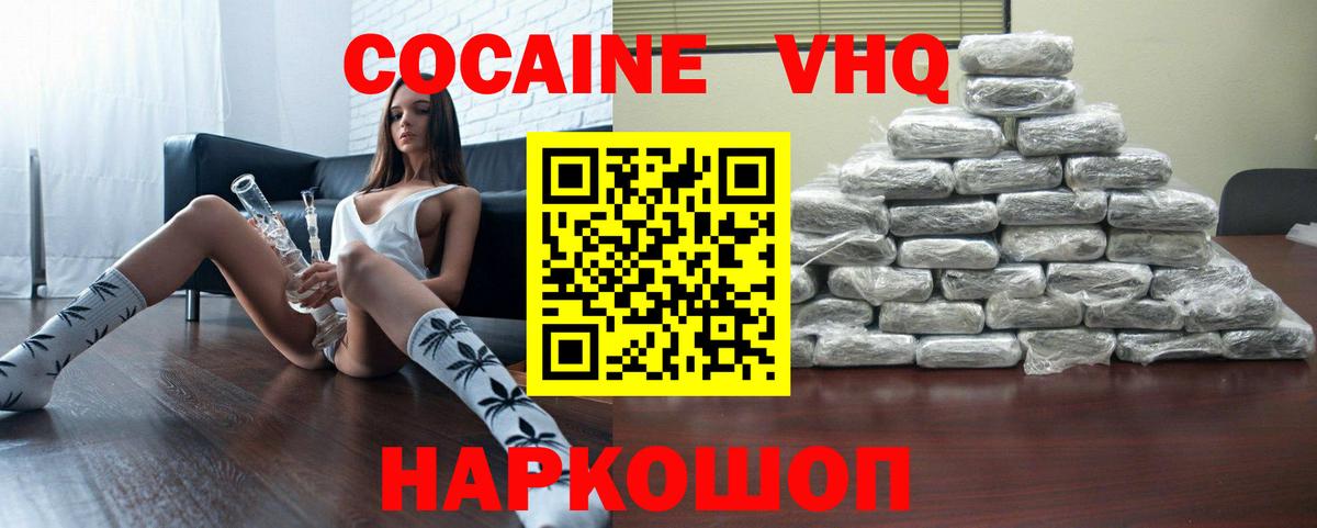 Красноармейск  КОКАИН Колумбийский  COCAIN  COCAIN FishScale  Вход с VPN 