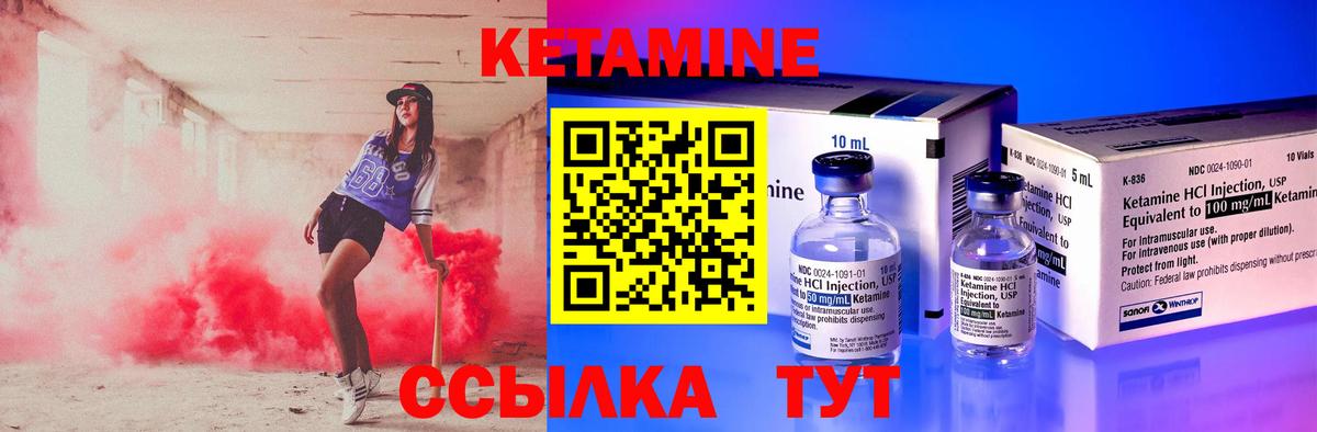 КЕТАМИН VHQ Красноармейск