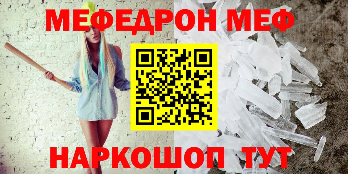 МЕФ  Меф мяу мяу  Красноармейск  Вход с VPN  Меф VHQ 
