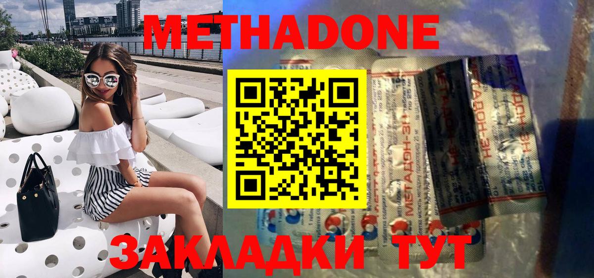 Красноармейск  МЕТАДОН VHQ  Вход с VPN  Метадон кристалл 