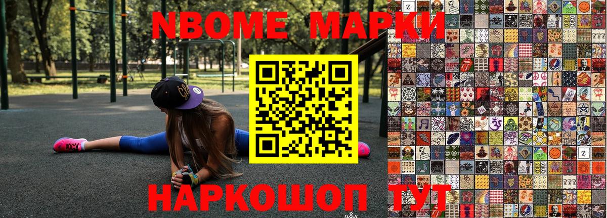 Красноармейск  Марки N-bome  Наркотические марки 1,5мг  Вход с VPN  Наркотические марки 1,5мг 